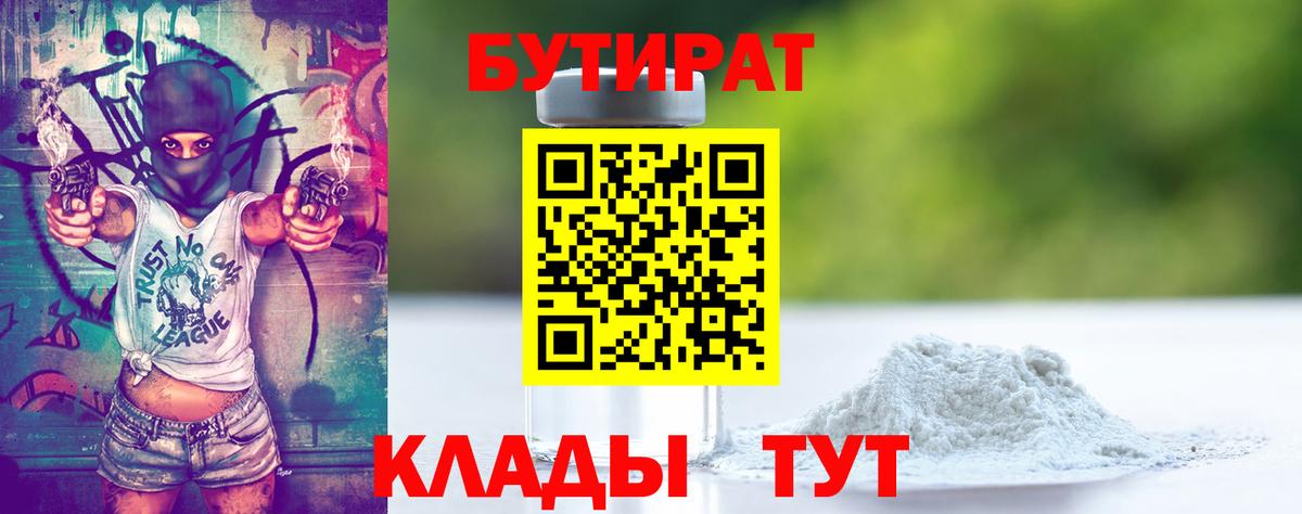Бутират  БУТИРАТ оксибутират  Вход с VPN  Малгобек 
