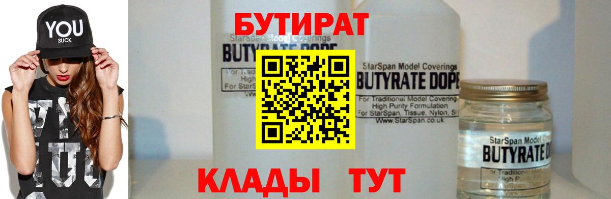 БУТИРАТ бутандиол Малгобек