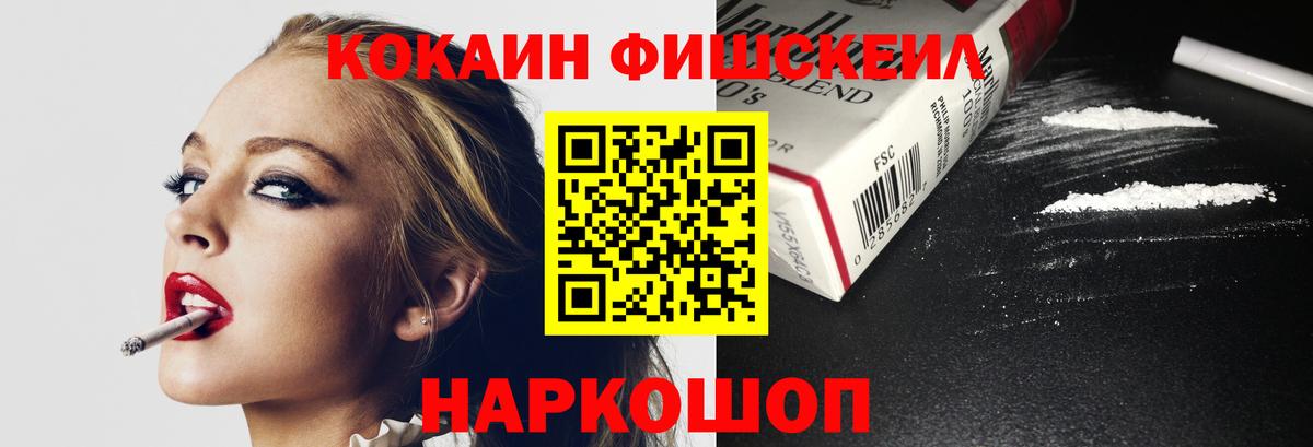 COCAIN Fish Scale Малгобек