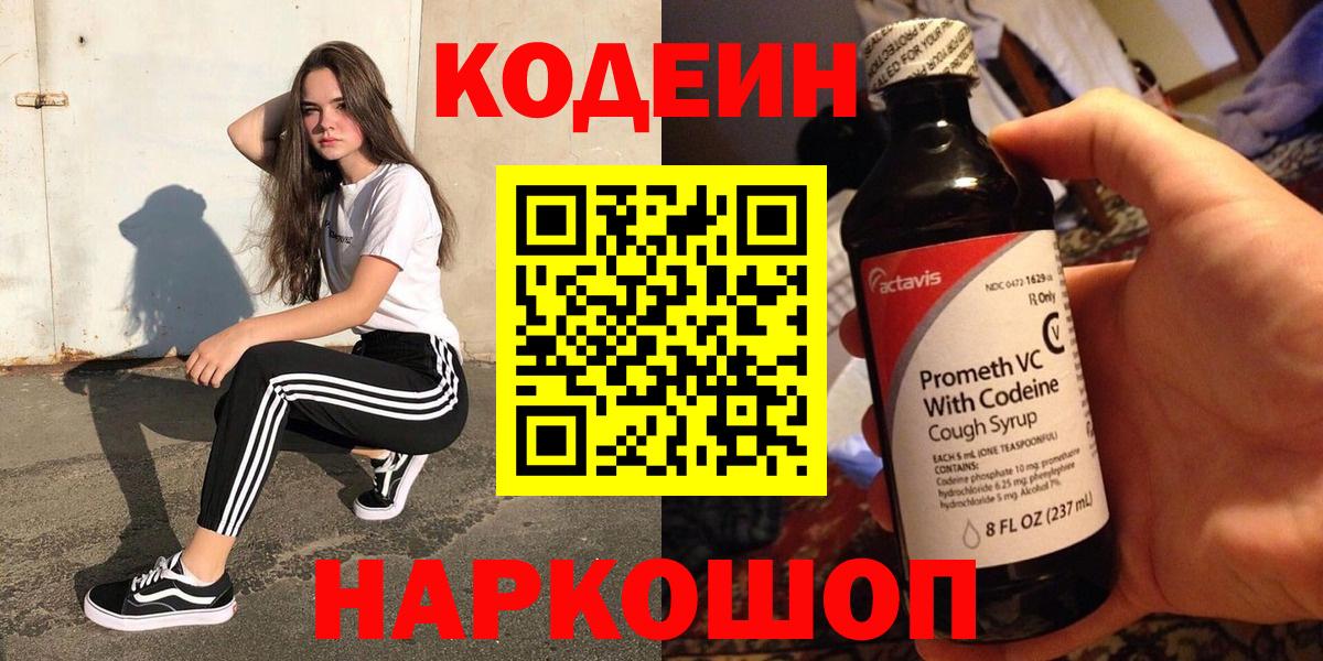 Codein напиток Lean (лин)  Codein напиток Lean (лин)  Малгобек  Вход с VPN 