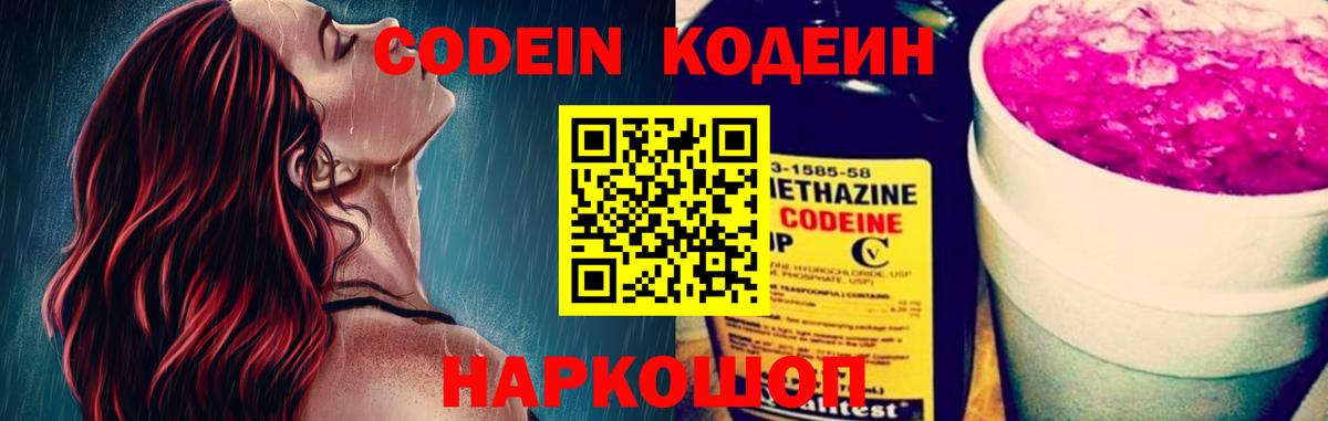 Кодеиновый сироп Lean напиток Lean (лин) Малгобек