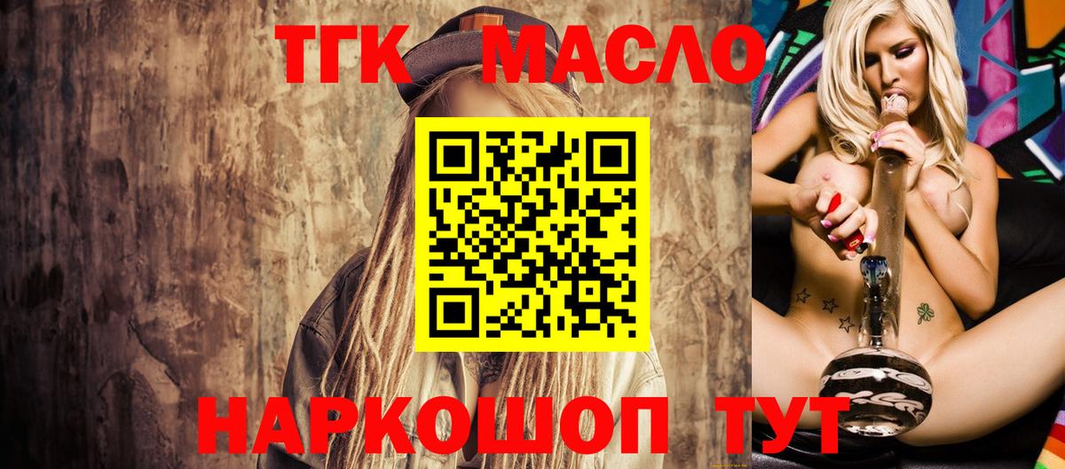 где купить наркоту  Вход с VPN  Малгобек  omg tor  ТГК гашишное масло 